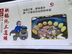 -山妹子铁锅炖