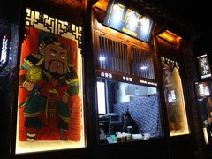 -品腐记·豆腐王朝(老门东总店)