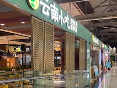 -丽江三义国际机场