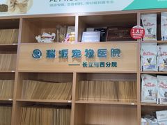 -瑞派长江宠物医院·猫科·外科·24小时夜护(谊城公寓分院)