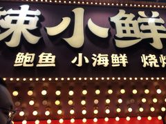-辣小鲜·南昌大排档(船山路店)
