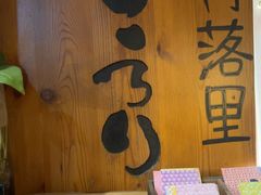 -角落里(中山公园店)