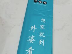 -小城外婆肴私房菜.家宴聚集点(圆明园颐和园·清河上地店)