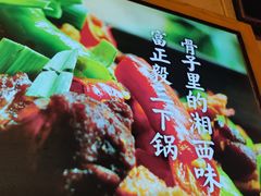 -富正毅三下锅·湘西韵味(天门山索道店)