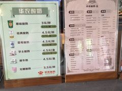 -华农酸奶文化馆