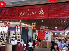 -南山素面馆(三亚南山文化旅游区店)