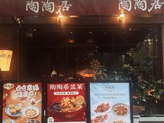 -陶陶居酒家(新天地店)