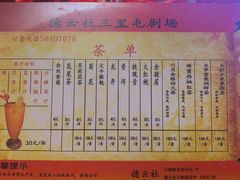 -德云社(三里屯店)