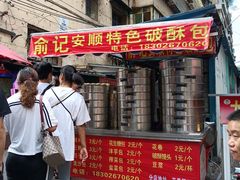 门面-俞记安顺特色破酥包(民生路店)