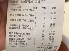 账单-陶然轩(沙面店)