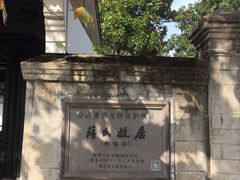 -蒋氏故居