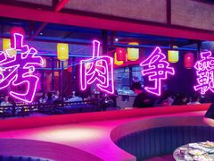 -十三姨正合丰烤肉(营迹路店)