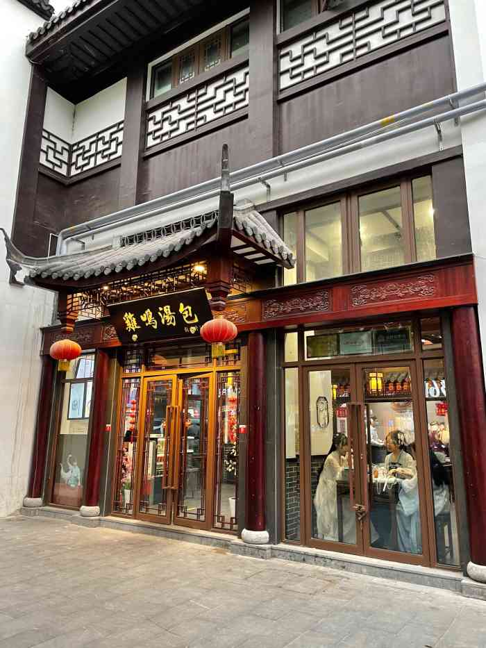 鸡鸣汤包(老门东店)-"南京到处都是鸡鸣汤包 唯一吃过的就是老门.