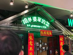 门面-田婆婆的菜(海口友谊阳光城店)