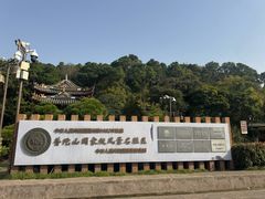 -普陀山风景区-佛顶山