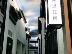 -馋遇江南·精致湖景雅宴(东方之门店)