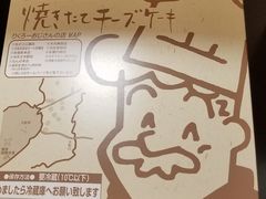 -瑞可爷爷的店(难波本店)