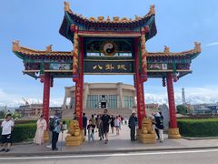 -特克斯八卦城