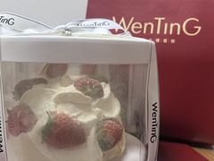 -WenTinG文汀·半糖蛋糕(合生汇店)