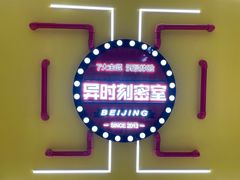 -Xcape异时刻密室逃脱真人NPC(新世界百货崇文店)