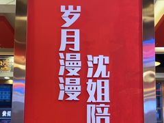 -沈姐万州烤鱼(沙坪坝七中店)