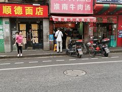 门面-牛煎里牛肉煎包淮南牛肉汤(广东路店)