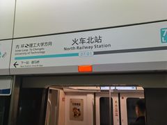 -火车北站(地铁站)