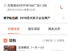 -天空之城欢乐嘉年华苏州店(环球188广场店)