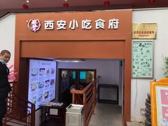 门面-汉唐宴长安食府