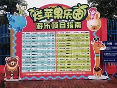 -杭州烂苹果乐园