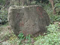 -北仑森林植物园