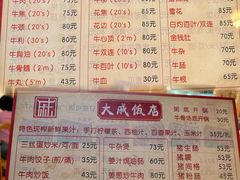 菜单-大戚饭店(泰华路店)