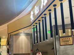 门面-黄记煌三汁焖锅(龙湖U城店)