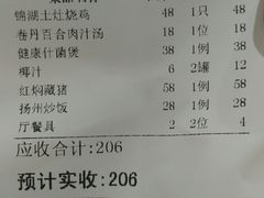 账单-锦湖农庄(松山湖梦幻百花洲店)