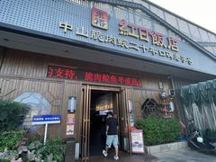 -红日饭店(裕隆三路店)