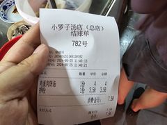 -小罗子汤店(大士院总店)