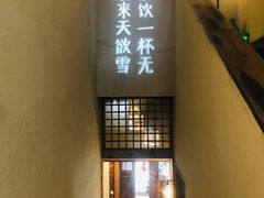 门面-有才叔北京时间涮肉(紫薇尚层店)