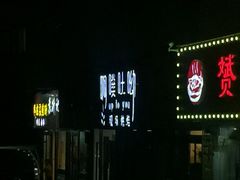 门头-啊噗吐呦现场烘焙(麦凯乐店)