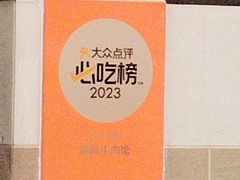 -清真牛肉馆