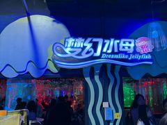 -太奥幻太奇海洋馆
