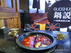 -锅说大脸毛肚重庆老火锅(佐阾店)