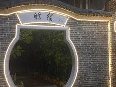-鹅城