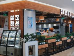 -满记甜品(王府井北京市百货大楼店)