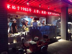 -老兰家传统烧烤炒菜泡馍(小南门店)