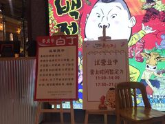 门面-姜虎东白丁烤肉(恒隆广场店)