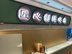 -粤来记·啫啫煲·点心(日月光店)