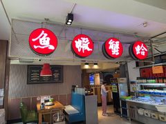 -三个渔夫·蒸汽海鲜(万德大厦店)