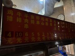 -庞记炸串