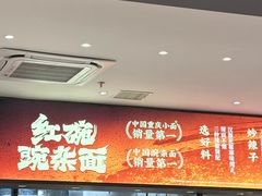 -遇见小面(SM城市广场一期店)