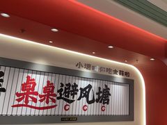 -避风塘·金牌店·夜宵(金玉兰店)